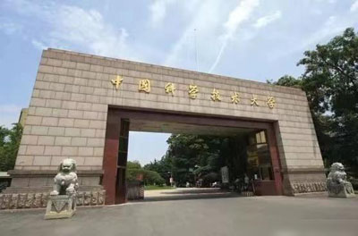 中國(guó)科學(xué)技術(shù)大學(xué)