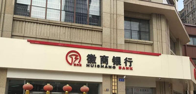 HJ210 NTP時(shí)間服務(wù)器助力徽商銀行金融系統(tǒng)精準(zhǔn)、穩(wěn)定運(yùn)行